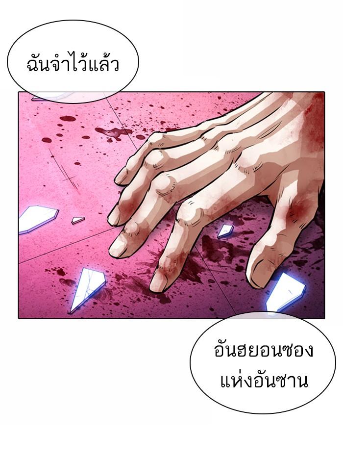 Lookism ตอนที่ 365 page 140