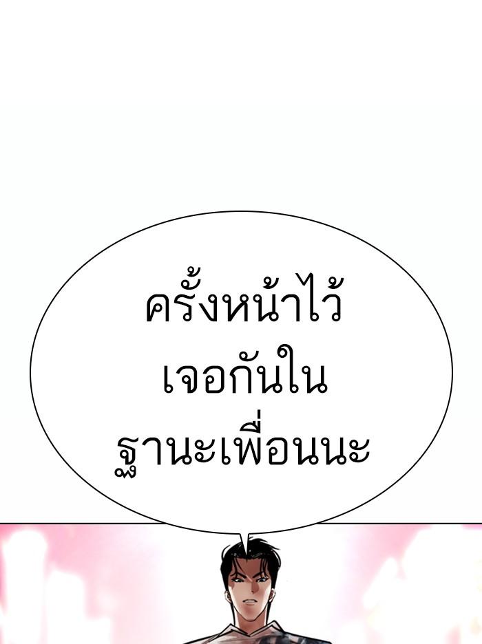 Lookism ตอนที่ 365 page 141