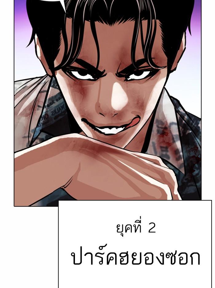 Lookism ตอนที่ 365 page 150