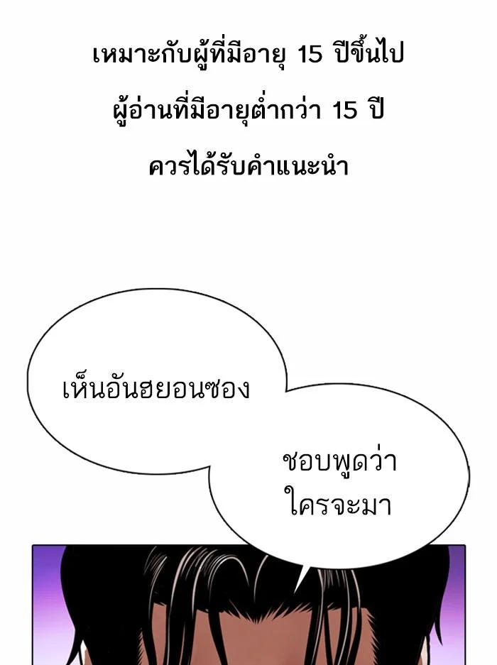 Lookism ตอนที่ 366 page 0