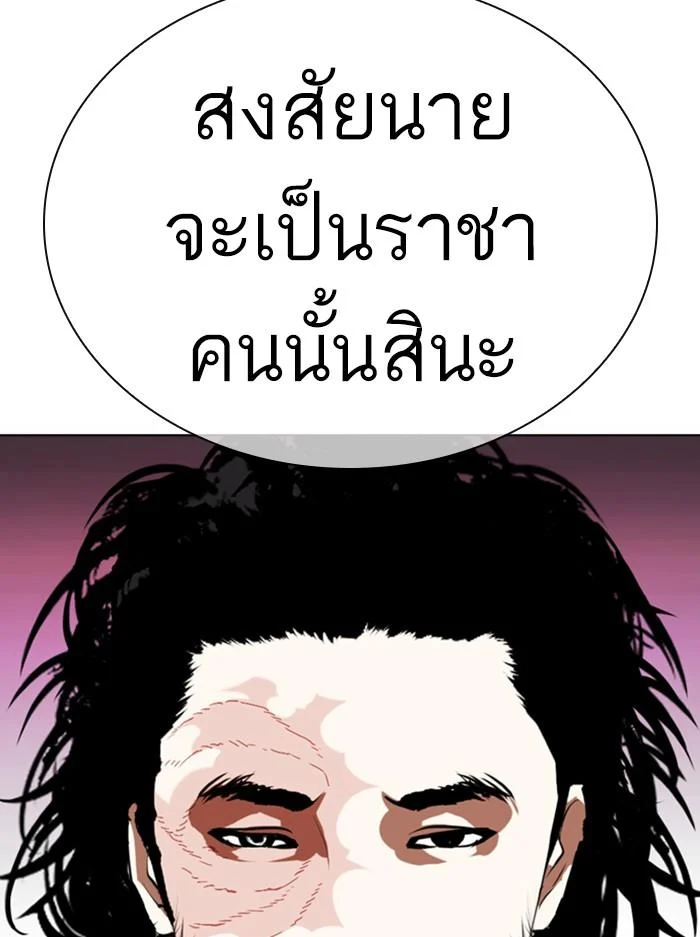 Lookism ตอนที่ 366 page 2