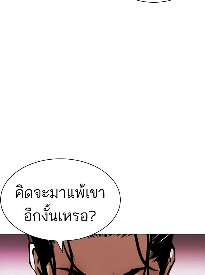 Lookism ตอนที่ 366 page 20