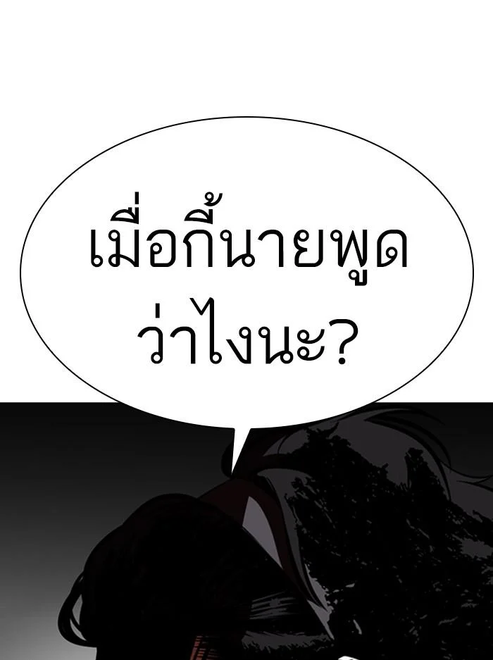 Lookism ตอนที่ 366 page 23