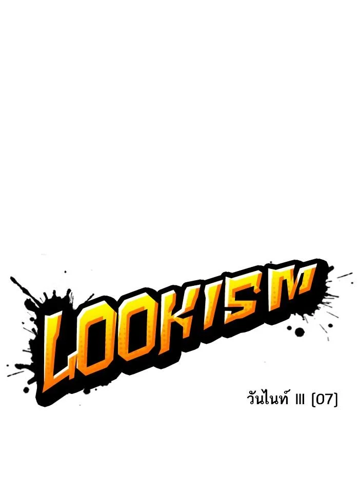 Lookism ตอนที่ 366 page 25