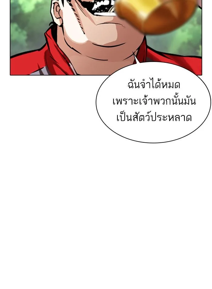 Lookism ตอนที่ 366 page 31