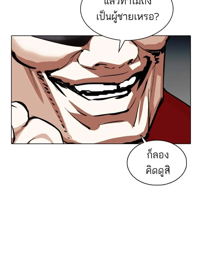 Lookism ตอนที่ 366 page 39