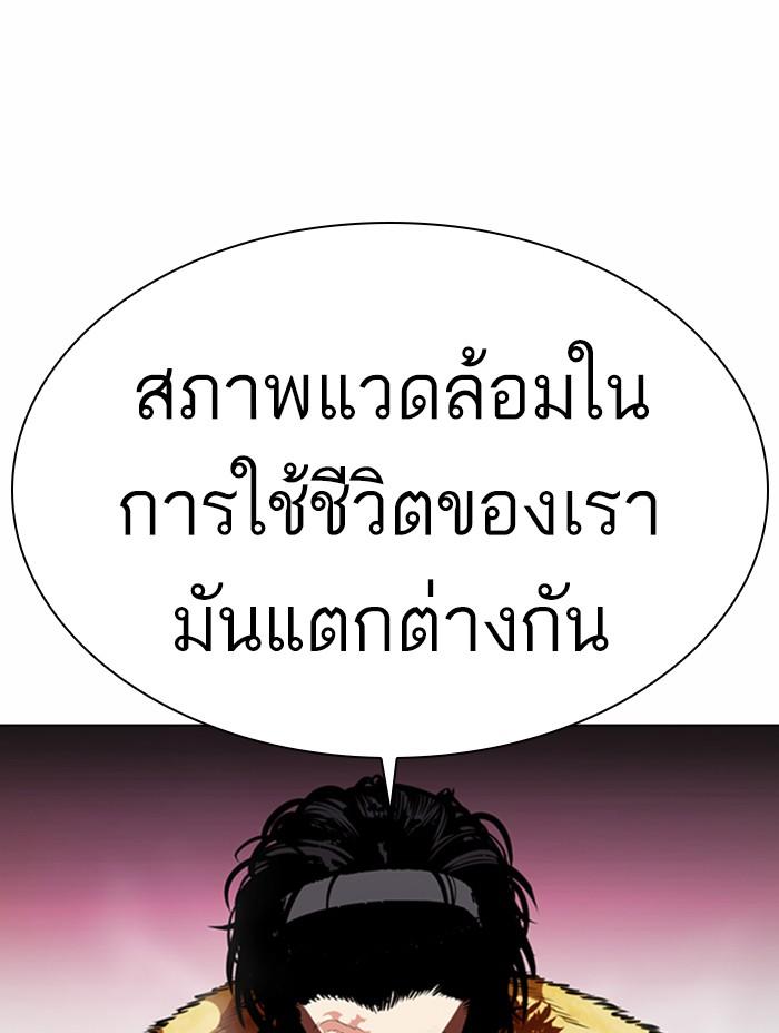 Lookism ตอนที่ 366 page 57