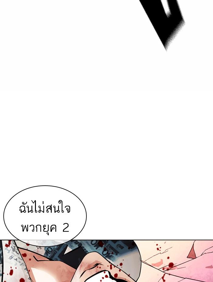 Lookism ตอนที่ 366 page 73