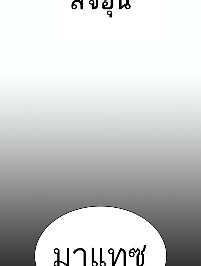 Lookism ตอนที่ 366 page 78