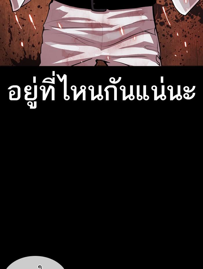 Lookism ตอนที่ 366 page 80
