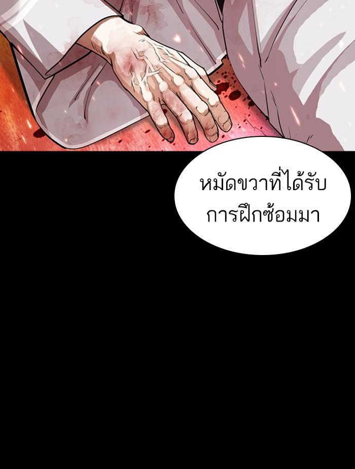 Lookism ตอนที่ 366 page 85