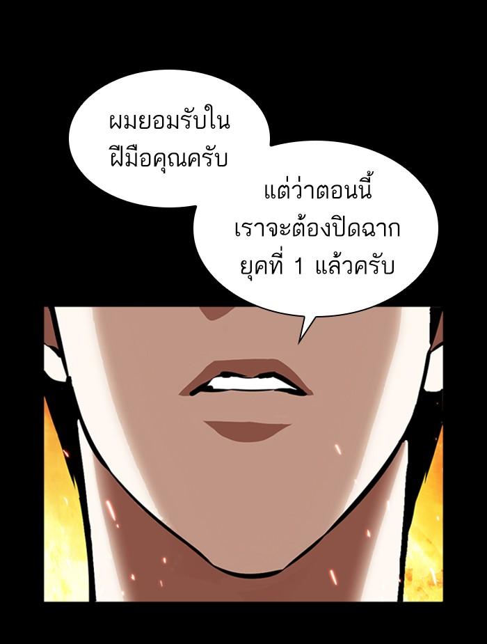 Lookism ตอนที่ 366 page 86