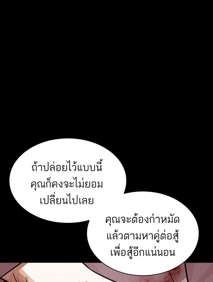 Lookism ตอนที่ 366 page 87