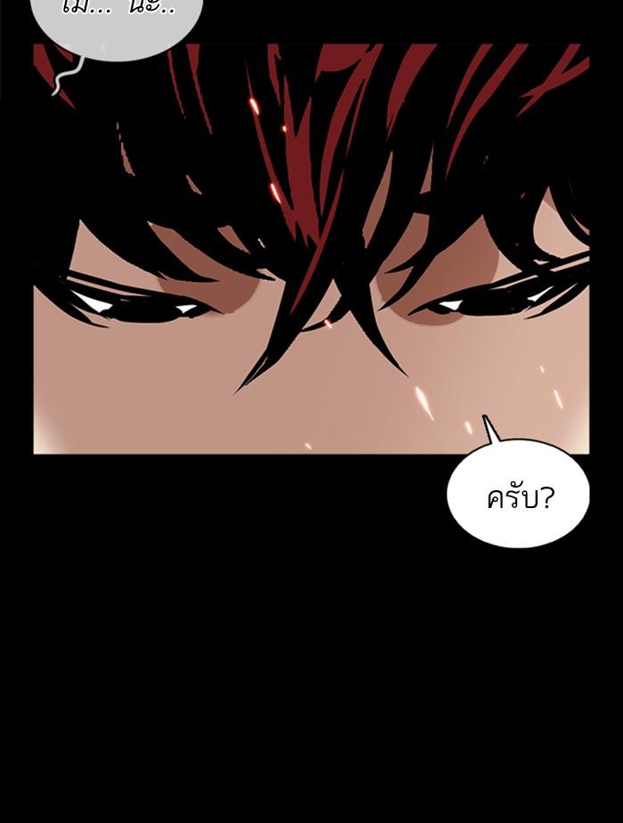 Lookism ตอนที่ 366 page 92