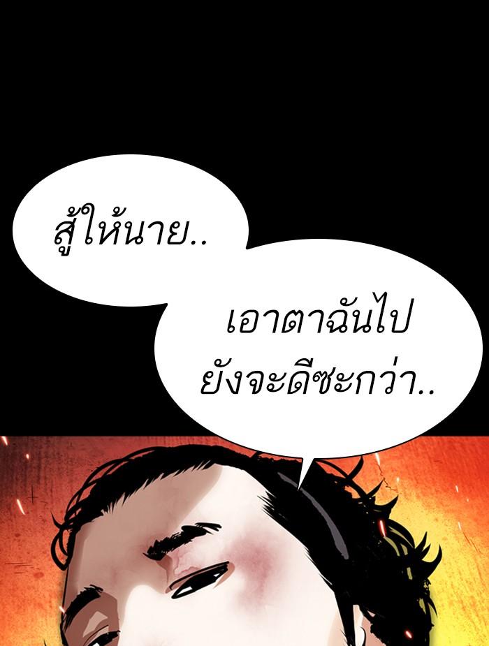 Lookism ตอนที่ 366 page 93