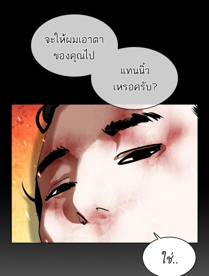 Lookism ตอนที่ 366 page 95