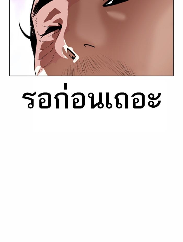Lookism ตอนที่ 366 page 97