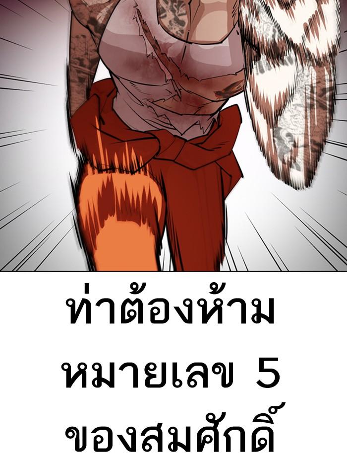 Lookism ตอนที่ 366 page 107