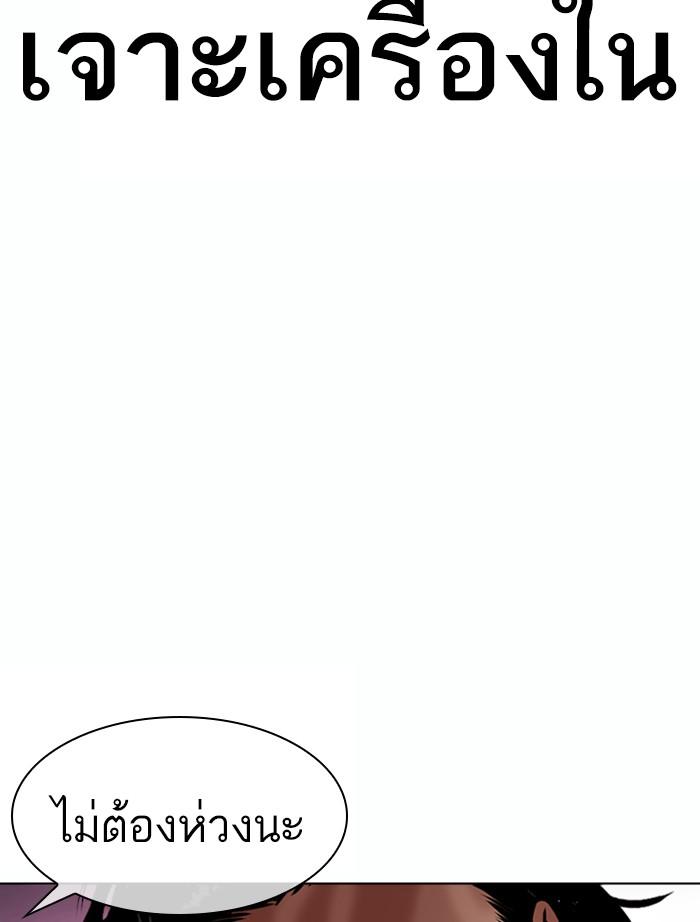 Lookism ตอนที่ 366 page 111