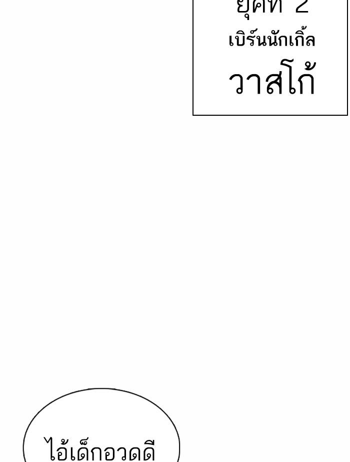 Lookism ตอนที่ 366 page 114