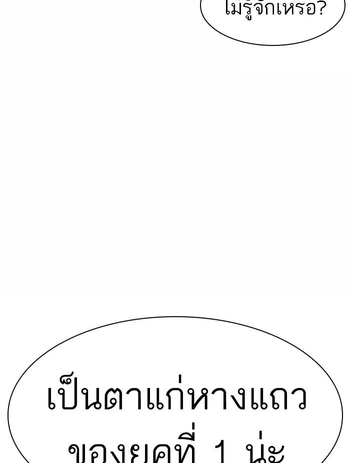 Lookism ตอนที่ 366 page 132