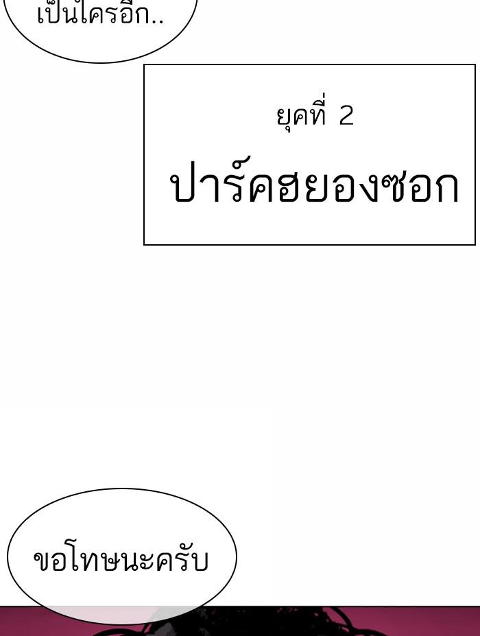 Lookism ตอนที่ 366 page 148