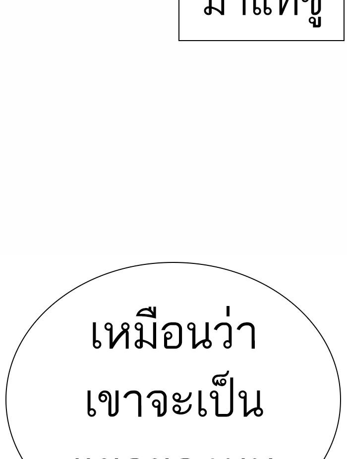 Lookism ตอนที่ 366 page 150