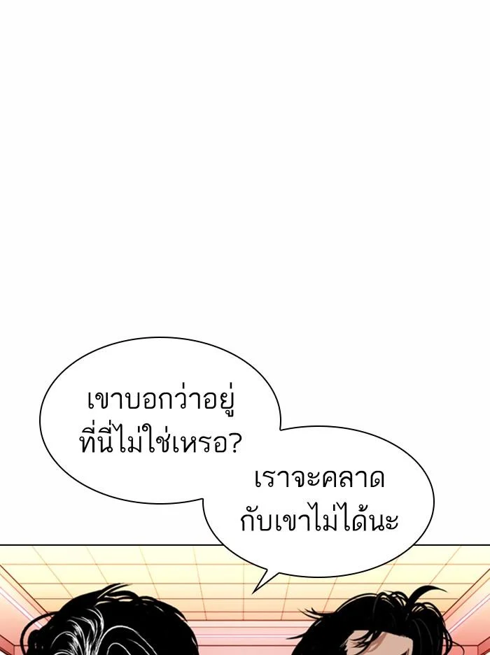 Lookism ตอนที่ 367 page 7