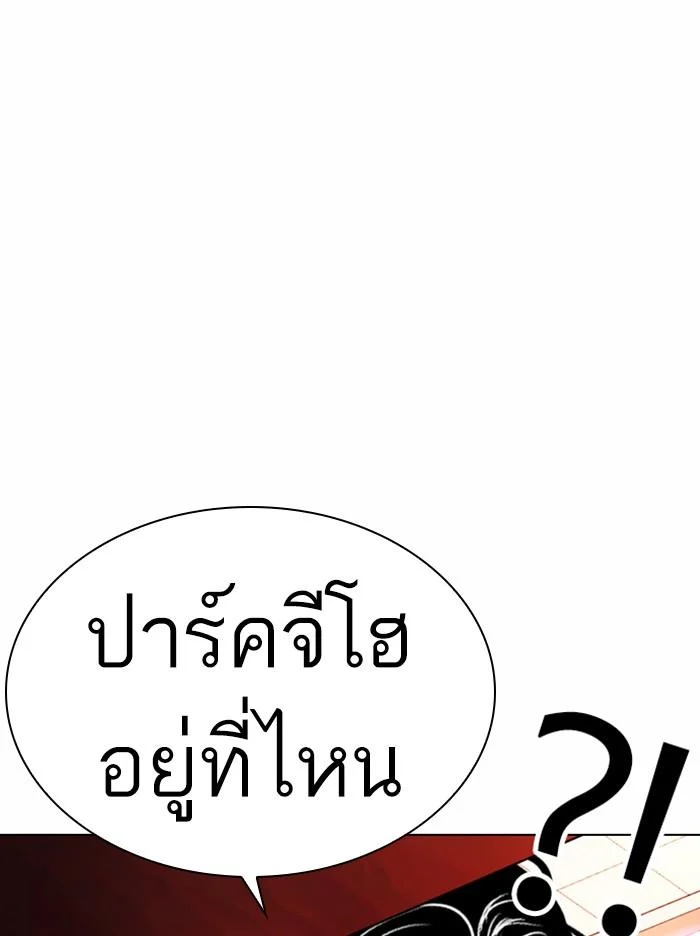 Lookism ตอนที่ 367 page 10