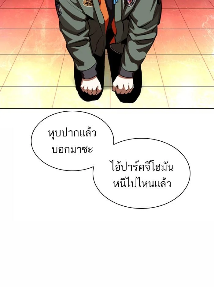 Lookism ตอนที่ 367 page 13