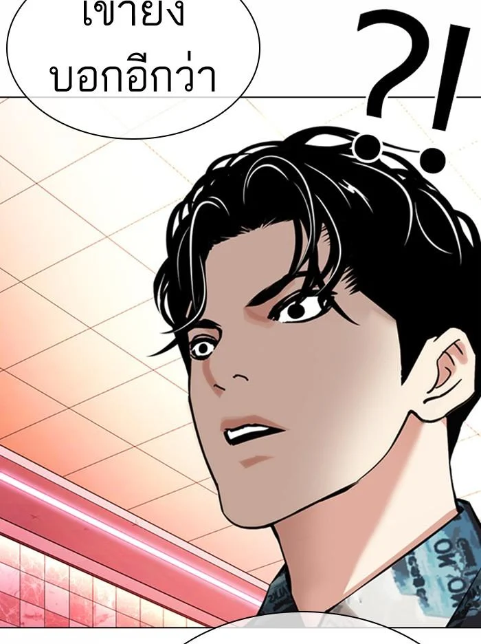 Lookism ตอนที่ 367 page 16