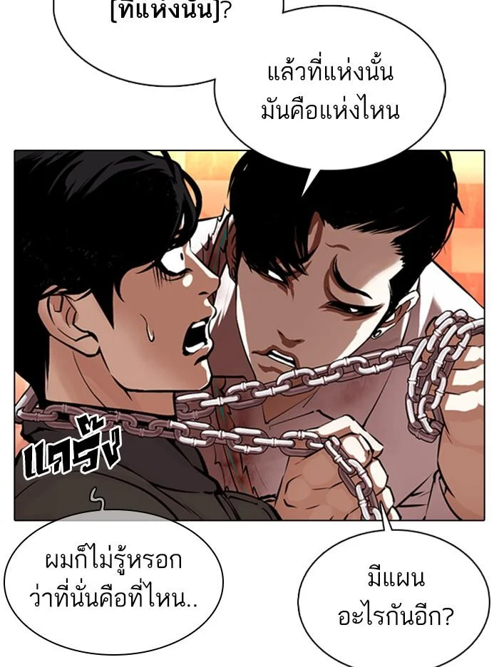 Lookism ตอนที่ 367 page 18