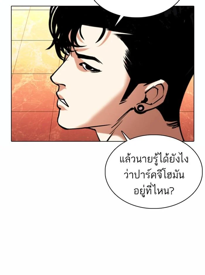 Lookism ตอนที่ 367 page 24