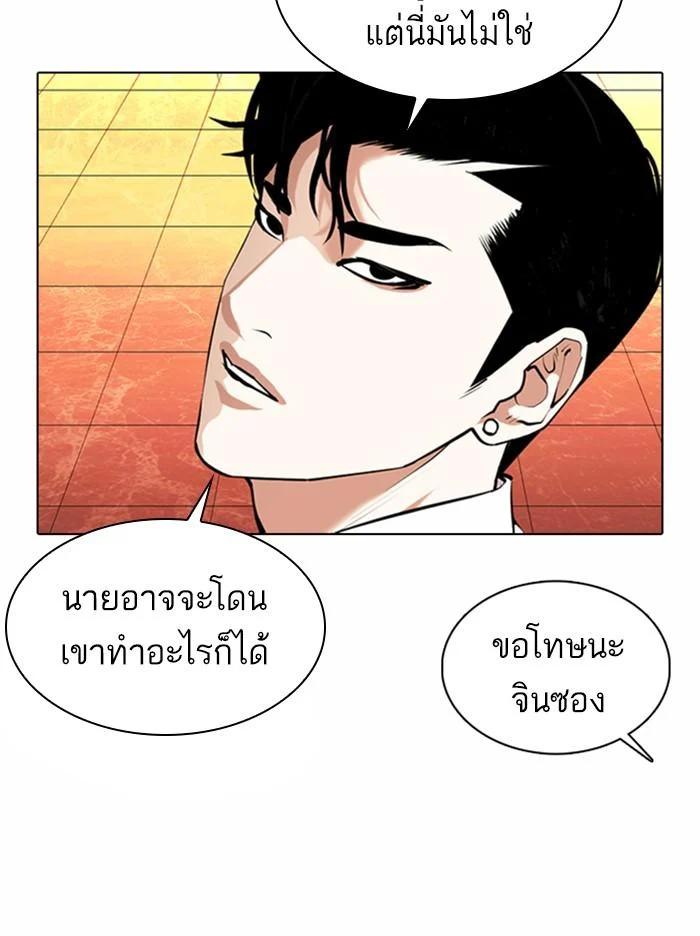 Lookism ตอนที่ 367 page 27