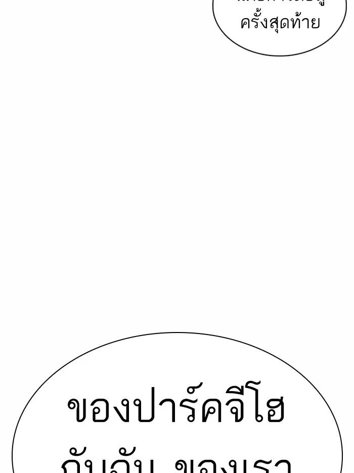 Lookism ตอนที่ 367 page 29