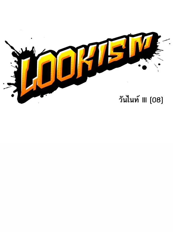 Lookism ตอนที่ 367 page 32