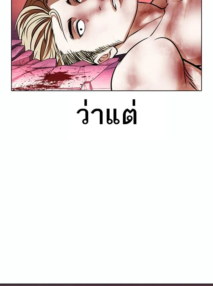 Lookism ตอนที่ 367 page 41