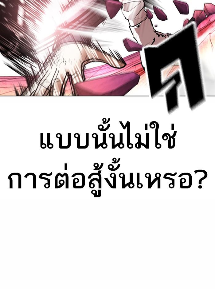 Lookism ตอนที่ 367 page 67