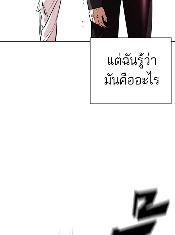 Lookism ตอนที่ 367 page 70