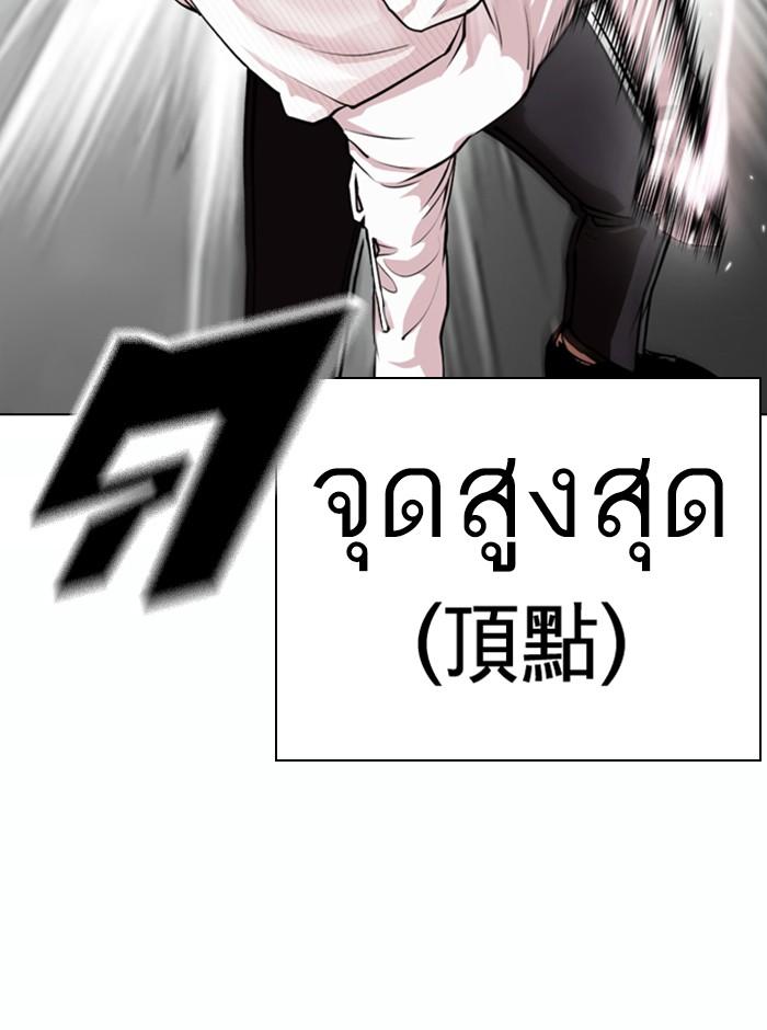 Lookism ตอนที่ 367 page 72