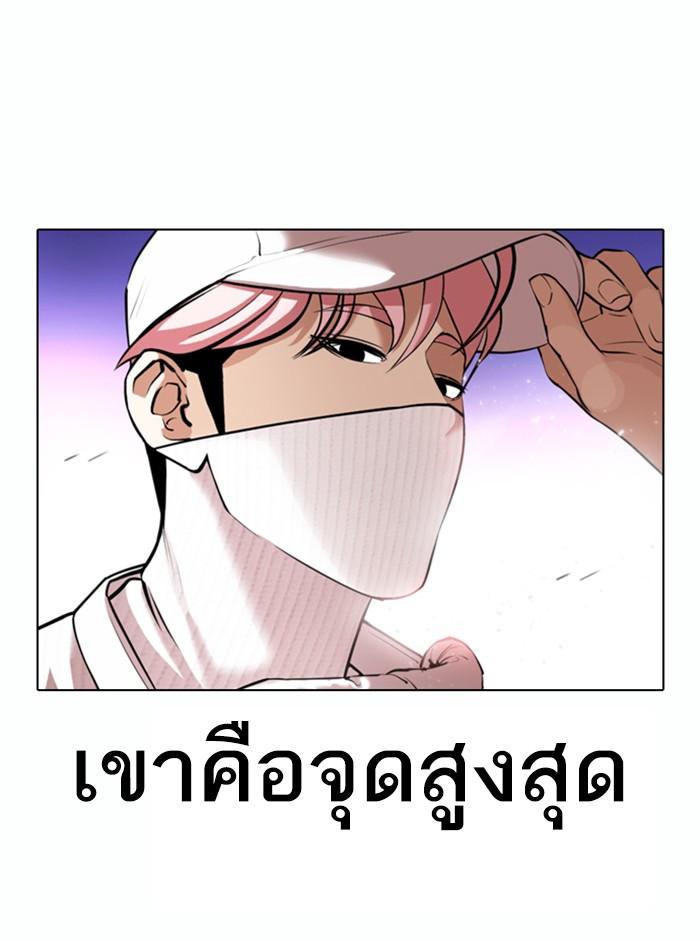Lookism ตอนที่ 367 page 73