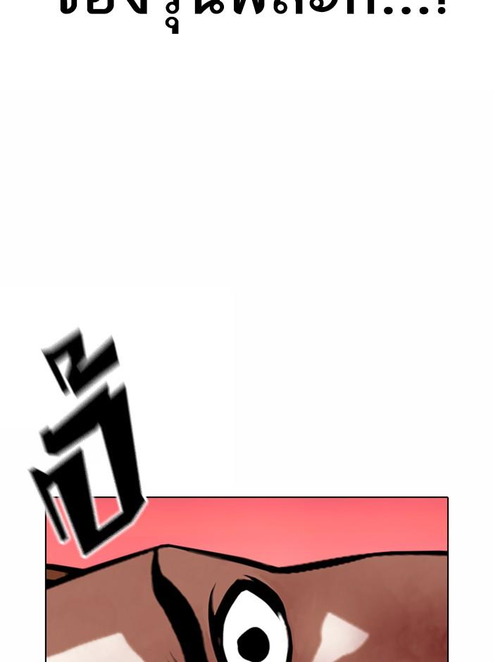 Lookism ตอนที่ 367 page 81