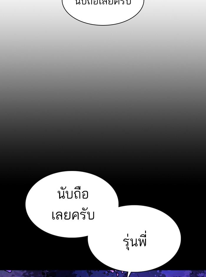 Lookism ตอนที่ 367 page 83