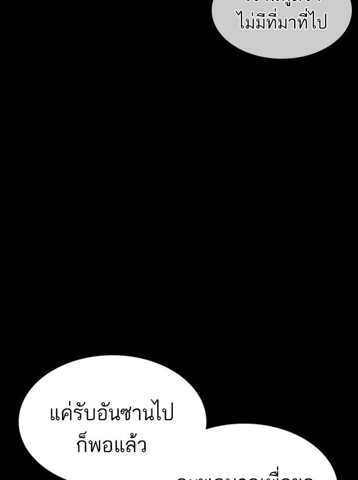 Lookism ตอนที่ 367 page 85