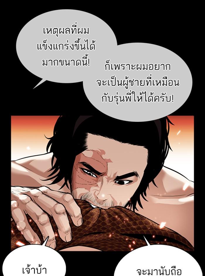 Lookism ตอนที่ 367 page 88