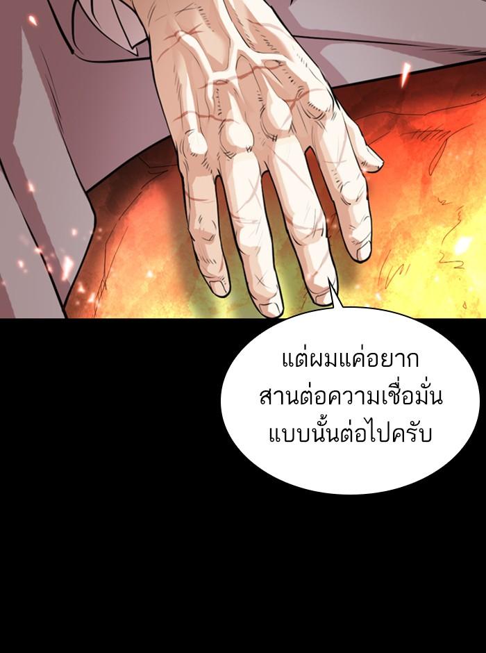 Lookism ตอนที่ 367 page 92