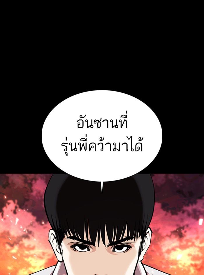 Lookism ตอนที่ 367 page 93