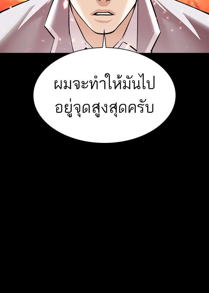 Lookism ตอนที่ 367 page 94