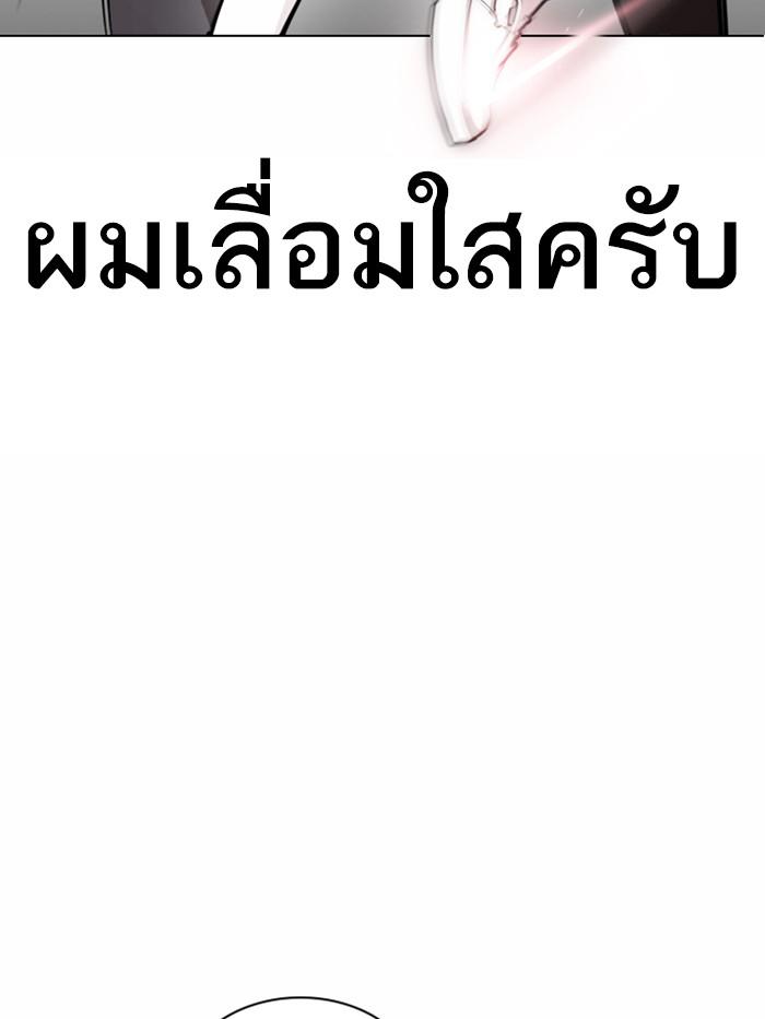Lookism ตอนที่ 367 page 98