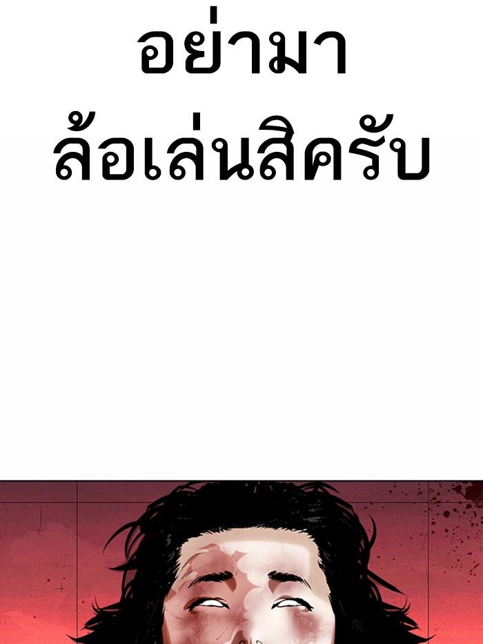 Lookism ตอนที่ 367 page 102
